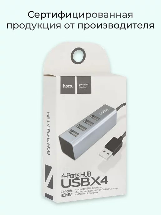 HOCO Разветвитель USB 2.0 для ноутбука 4 порта, серый, фото 7
