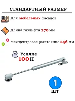 Газлифт мебельный 100n для кухни, подъемный механизм - 1 шт Astex 223913787 купить за 144 ₽ в интернет-магазине Wildberries