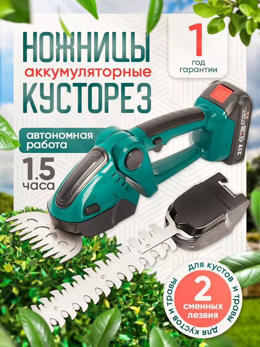 Кусторез триммер садовый...