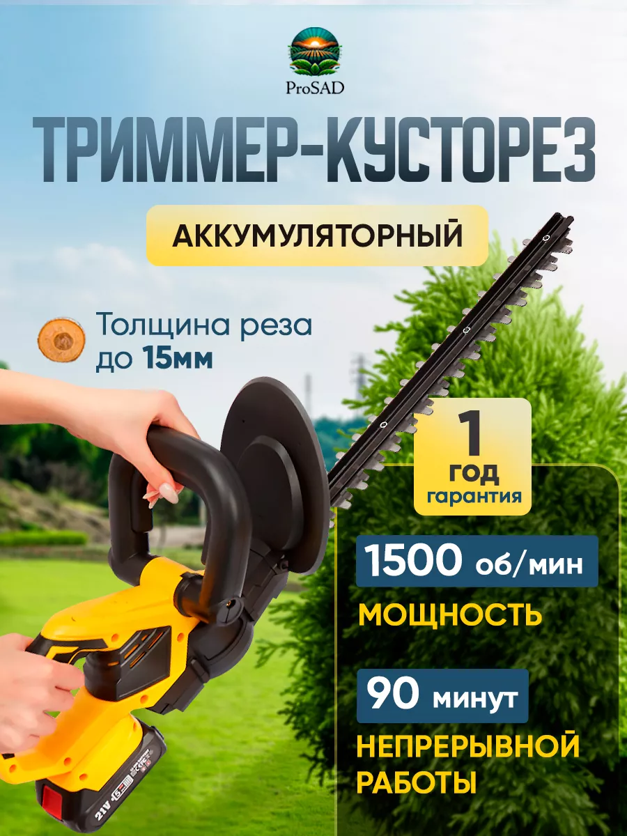 Кусторез аккумуляторный...