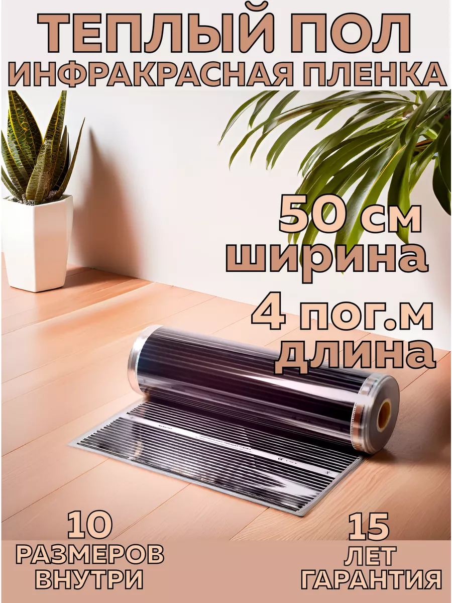 Электрический теплый пол...