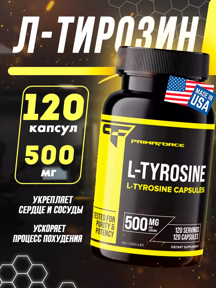 L-тирозин для...