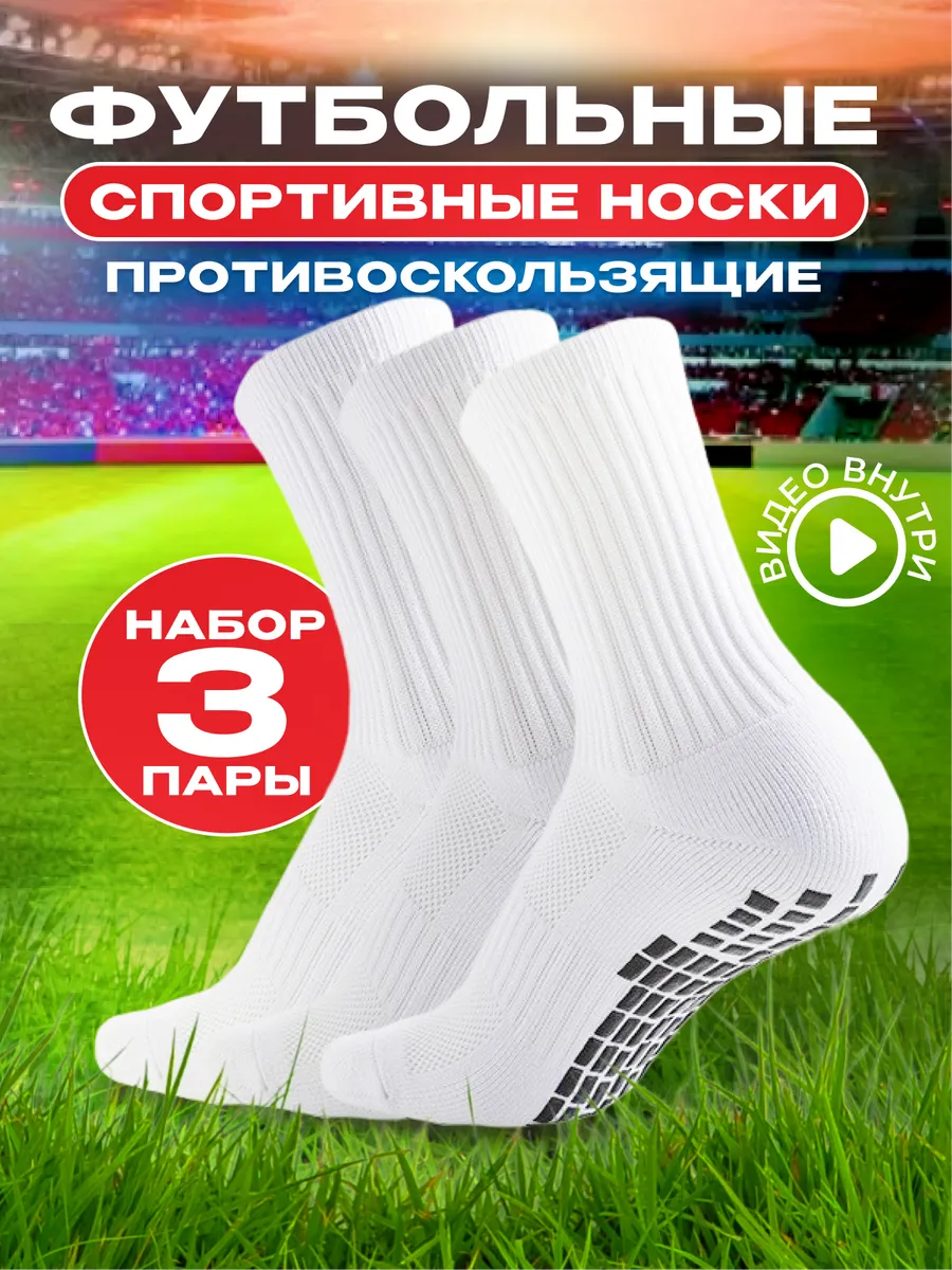 Носки футбольные набор...
