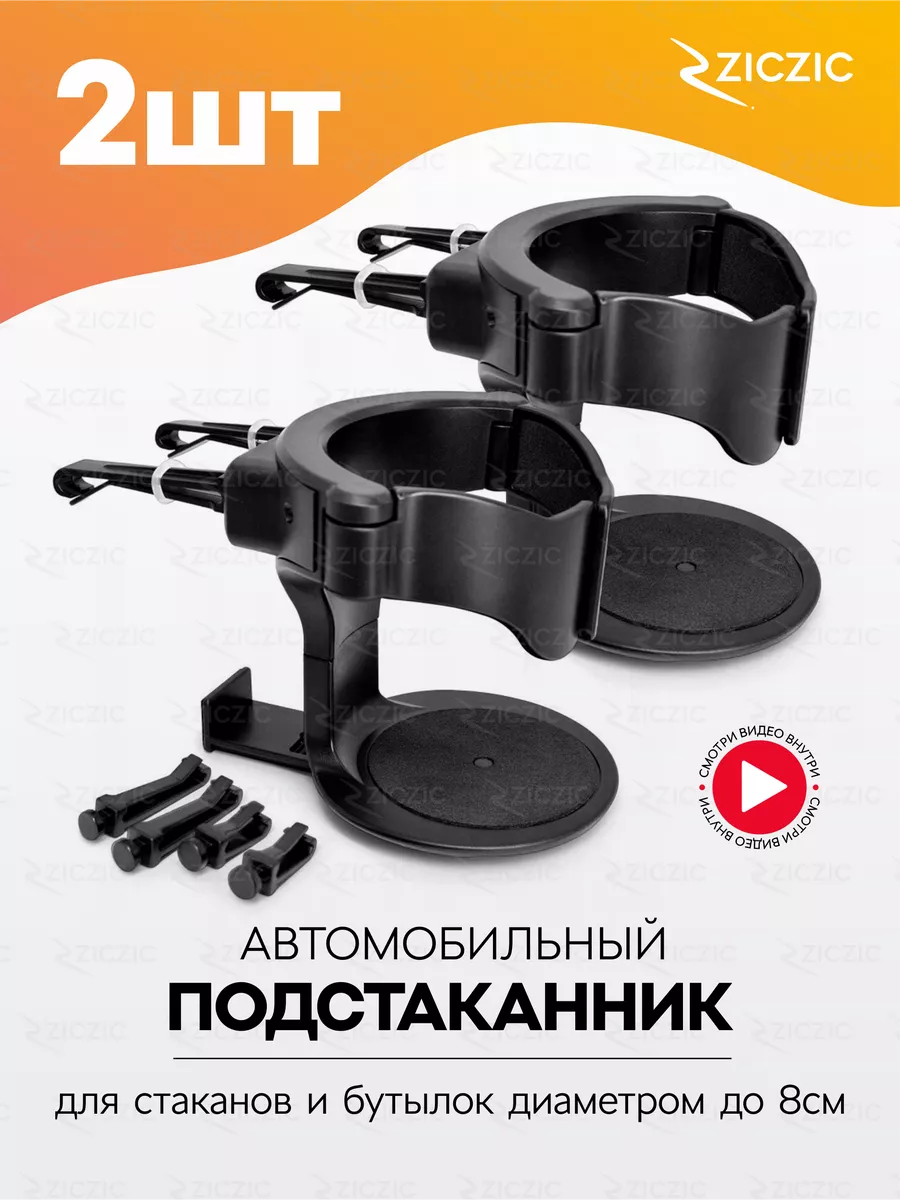 Подстаканник держатель в машину, 2 шт.