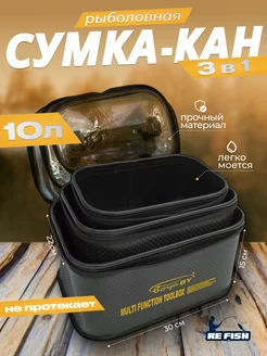 Сумка кан для рыбалки 3 в 1 10 л REfish 223921246 купить за 1 752 ₽ в интернет-магазине Wildberries