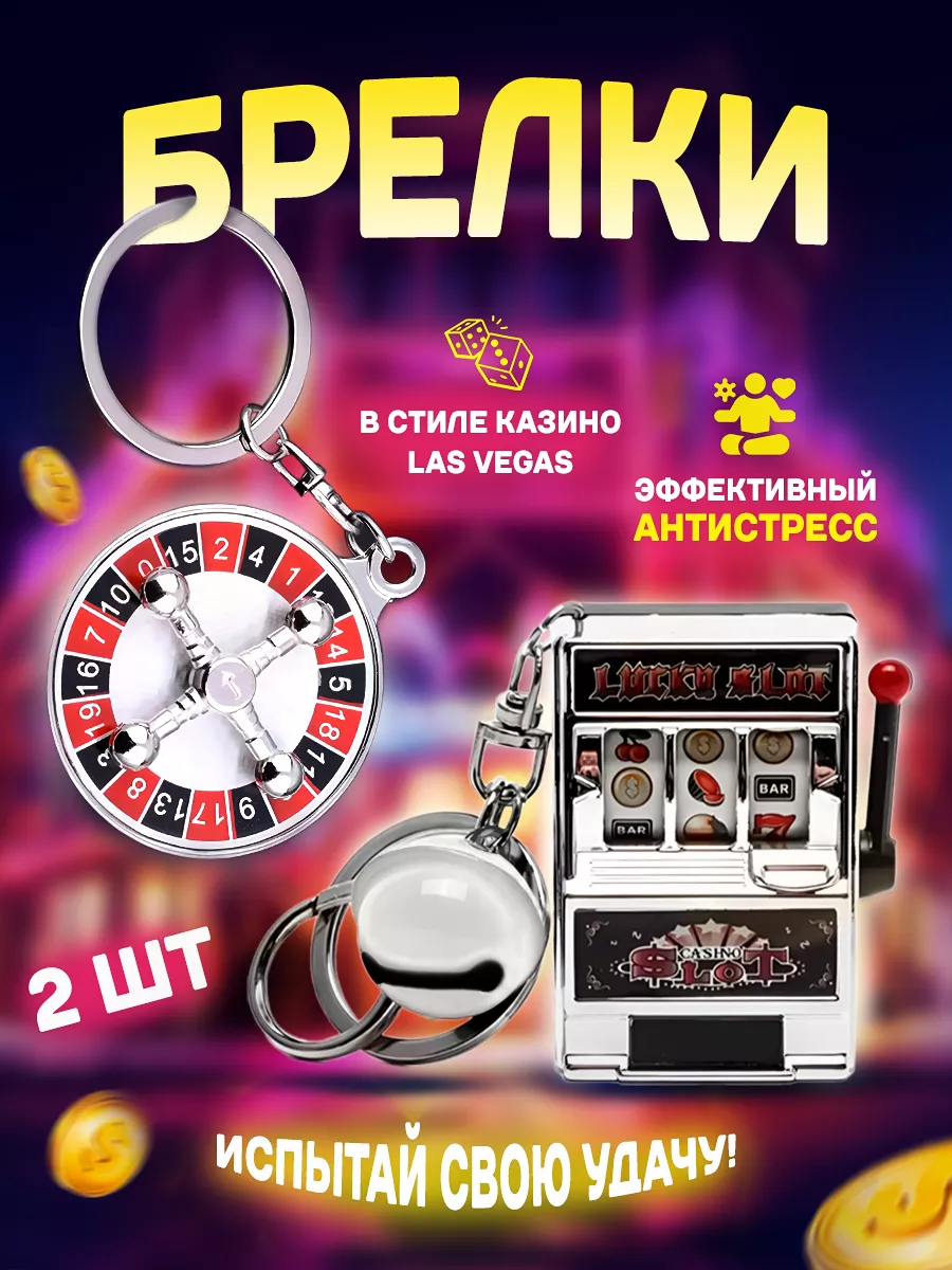 Брелки антистресс для...