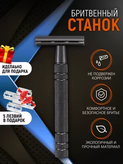 Станки для бритья со сменными лезвиями