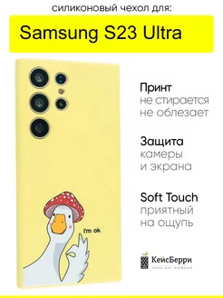 Чехол для Samsung Galaxy S23 Ultra, серия Soft КейсБерри 223926373 купить за 357 ₽ в интернет-магазине Wildberries