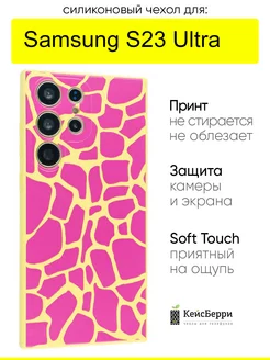 Чехол для Samsung Galaxy S23 Ultra, серия Soft КейсБерри 223926374 купить за 354 ₽ в интернет-магазине Wildberries