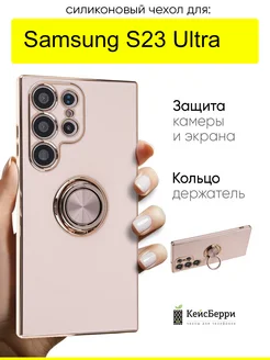 Чехол для Samsung Galaxy S23 Ultra, серия Ring case