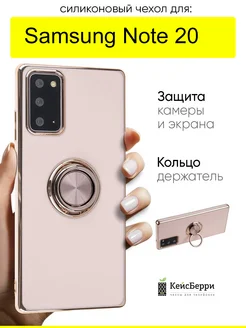 Чехол для Samsung Galaxy Note 20, серия Ring case