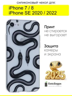 Чехол для iPhone 7, 8, SE 2020, SE 2022, серия Clear