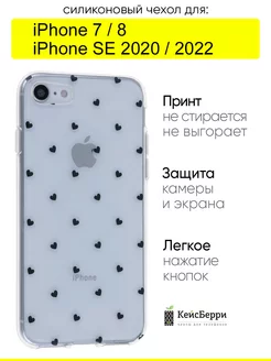 Чехол для iPhone 7, 8, SE 2020, SE 2022, серия Clear