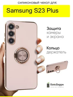 Чехол для Samsung Galaxy S23 Plus, серия Ring case