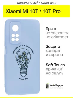 Чехол для Xiaomi Mi 10T (Pro), серия Soft