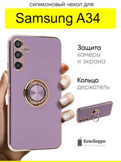 Чехол для Galaxy A34 5G, серия Ring case