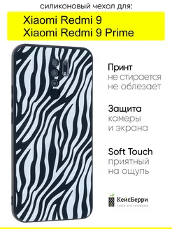 Чехол для Xiaomi Redmi 9 (Prime), серия Soft