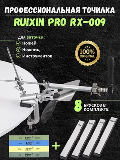 Профессиональная точилка для ножей RX-009, Алмазные бруски Ruixin pro 223927365 купить за 2 645 ₽ в интернет-магазине Wildberries