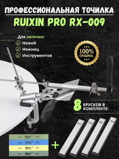 Профессиональная точилка для ножей RX-009, Алмазные бруски Ruixin pro 223927366 купить за 2 645 ₽ в интернет-магазине Wildberries