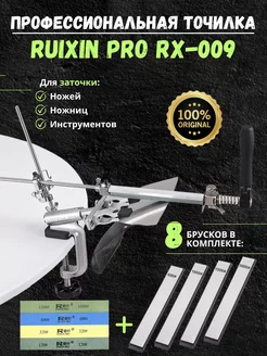 Профессиональная точилка для ножей RX-009, Алмазные бруски Ruixin pro 223927367 купить за 2 732 ₽ в интернет-магазине Wildberries