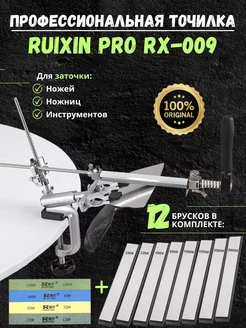 Профессиональная точилка для ножей RX-009, Алмазные бруски Ruixin pro 223927369 купить за 3 478 ₽ в интернет-магазине Wildberries