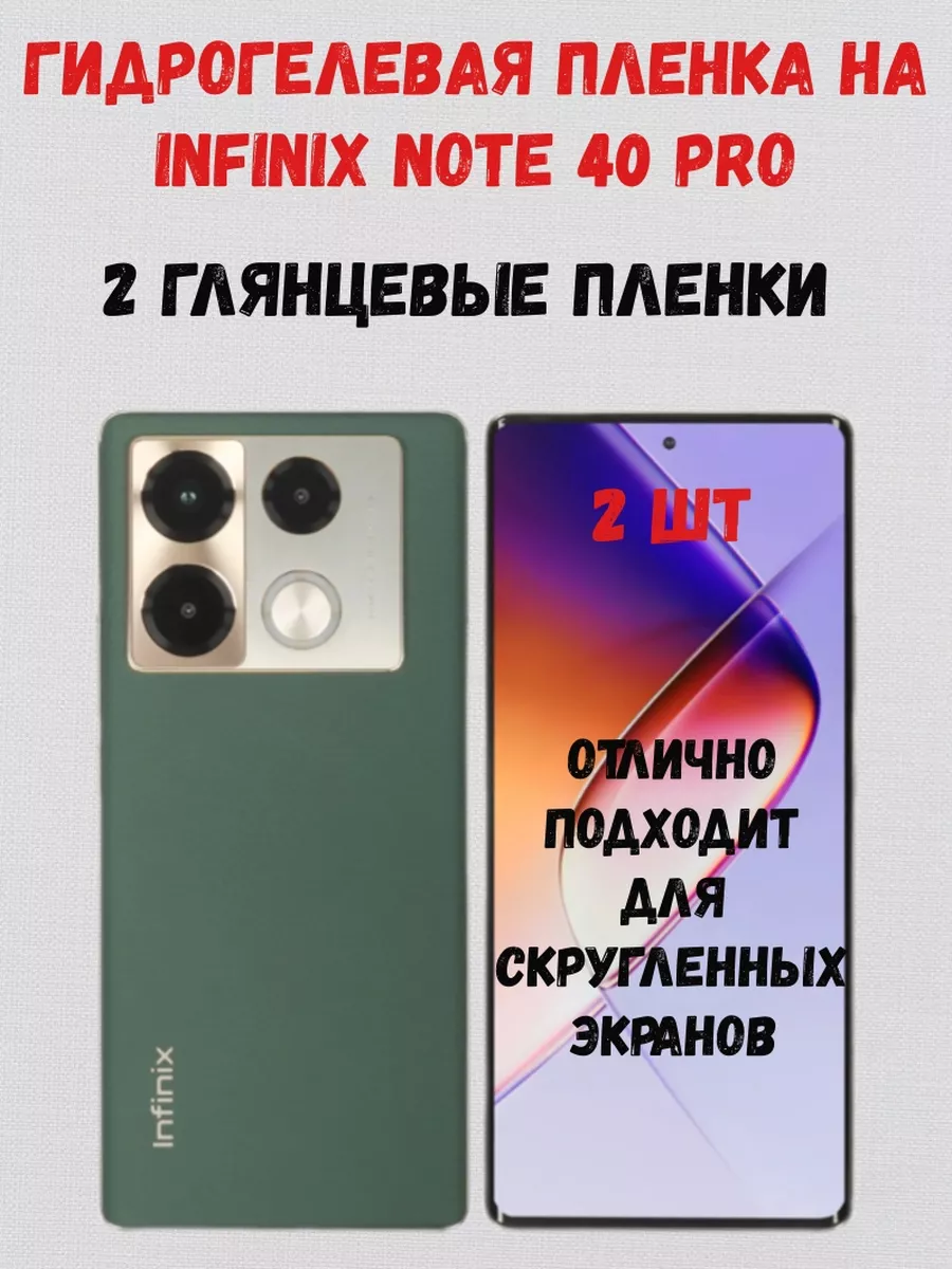 Гидрогелевая пленка на Infinix Note 40 / 40 Pro / 40 Pro+