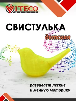 Свистулька