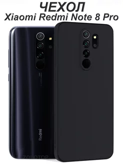 Чехол на Xiaomi Redmi Note 8 Pro с защитой камеры