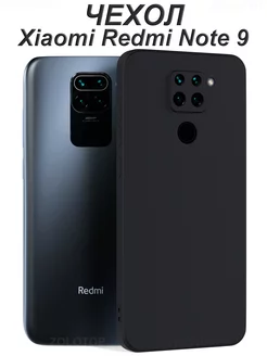 Чехол на Xiaomi Redmi Note 9 с защитой камеры Редми Нот 9