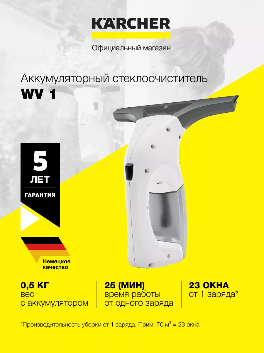 Стеклоочиститель WV 1 аккумуляторный