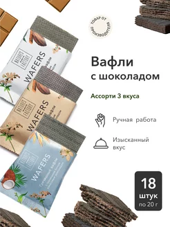 Вафли гречишные Ассорти 18*20 гр