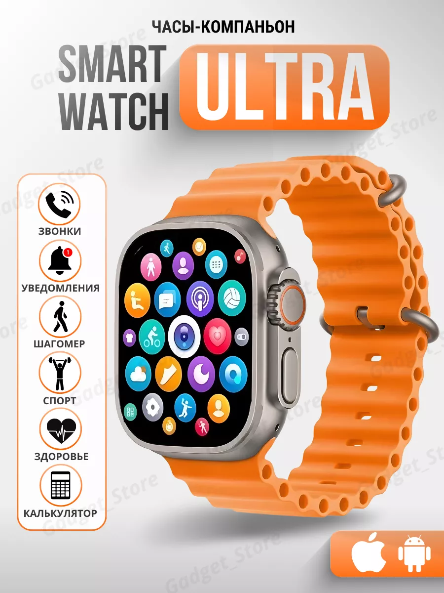 Смарт часы умные Smart Watch Ultra Gadget_Store купить по цене 55,30 р. в интернет-магазине Wildberries в Беларуси | 223932729