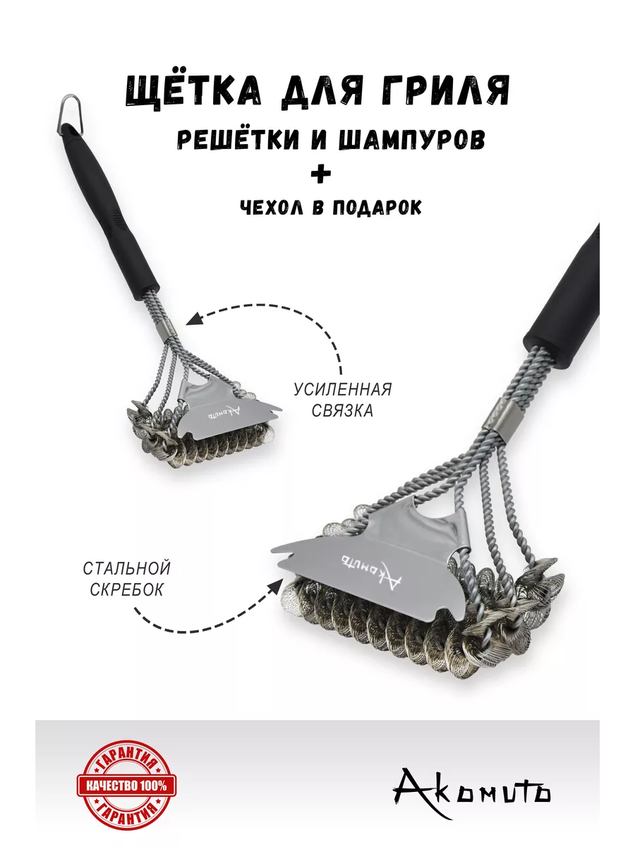 Щетка усиленная для гриля, барбекю, шампуров
