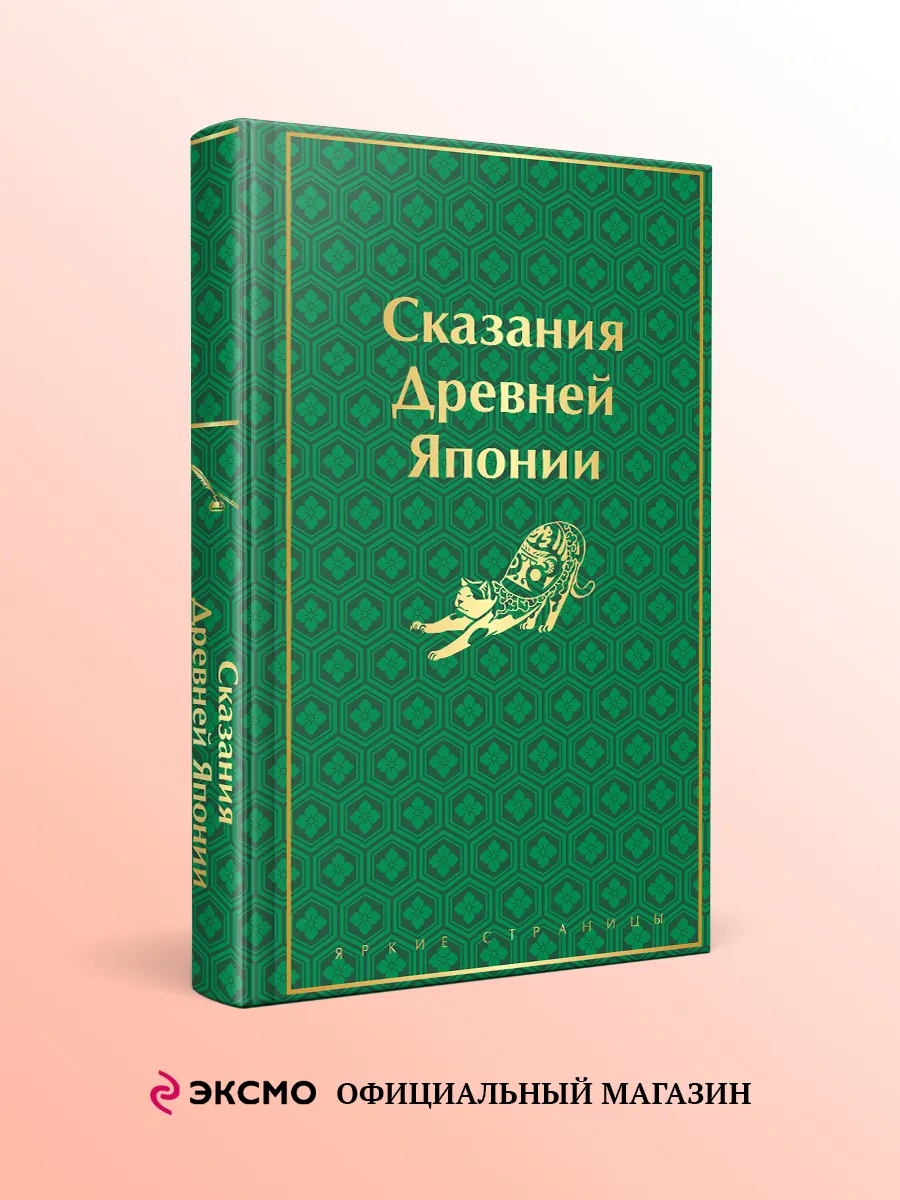 Сказания Древней Японии