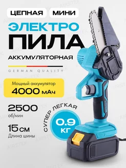 Мини пила аккумуляторная цепная