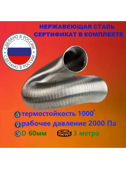 TorTorg Газоход стальной 1,0м D60мм гофрированный (усиленный), 3 м