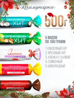 конфеты батончики 500 гр