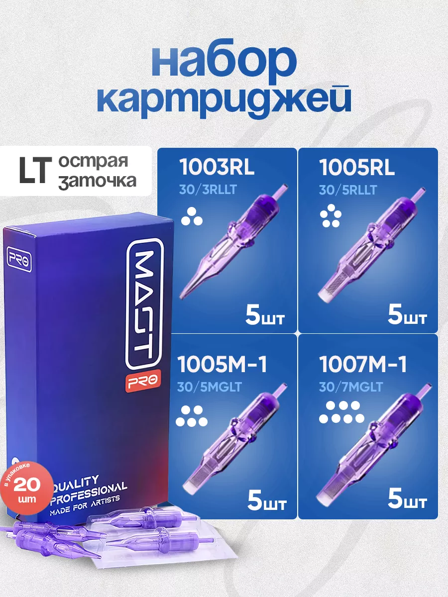 Картриджи для тату 1003RL 1005RL...
