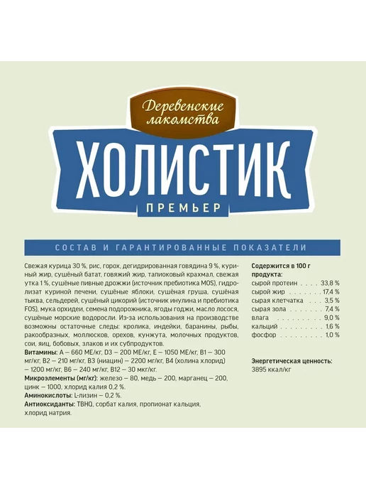 Сухой корм Деревенские лакомства Любых для собак, щенки, курица, 3 кг, фото 2