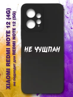 Чехол на Xiaomi Redmi Note 12 4G с принтом