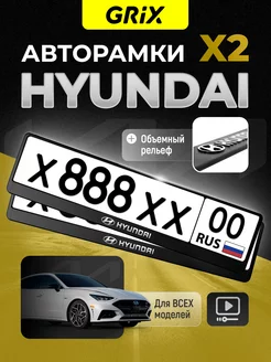 Рамки для номера "HYUNDAI", черные, 2 шт