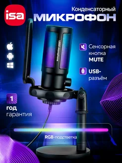 Микрофон для ПК игровой