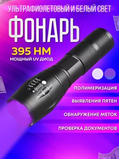 Ультрафиолетовый фонарик K-URBAN 223943385 купить за 590 ₽ в интернет-магазине Wildberries