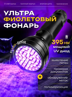 Ультрафиолетовый фонарик UV фонарь K-URBAN 223943386 купить за 698 ₽ в интернет-магазине Wildberries