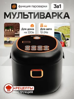 Мультиварка автомобильная 12-24-220 вольт Sea brothers 223943569 купить за 5 166 ₽ в интернет-магазине Wildberries