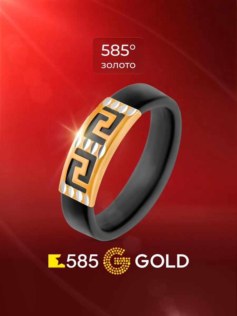 Кольцо золотое женское с каучуком 585 пробы 585GOLD
