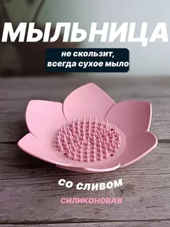 Мыльница силиконовая Ai Ry 223944577 купить за 163 ₽ в интернет-магазине Wildberries