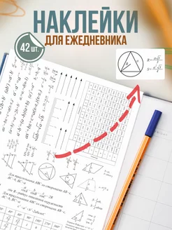 Наклейки для скрапбукинга Формулы по алгебре и геометрии ОГЭ Российская Фабрика Виниловых Наклеек 223944725 купить за 280 ₽ в интернет-магазине Wildberries