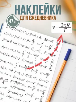 Наклейки для скрапбукинга Формулы по алгебре и геометрии ОГЭ Российская Фабрика Виниловых Наклеек 223944726 купить за 280 ₽ в интернет-магазине Wildberries