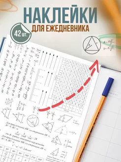 Наклейки для скрапбукинга Формулы по алгебре и геометрии ОГЭ Российская Фабрика Виниловых Наклеек 223944727 купить за 289 ₽ в интернет-магазине Wildberries